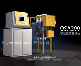 OSA 200产物先容